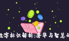   古驰钱包数字标识解析：奢华与智慧