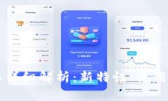 TPWallet 1.4.1版本详细解析：新特性、使