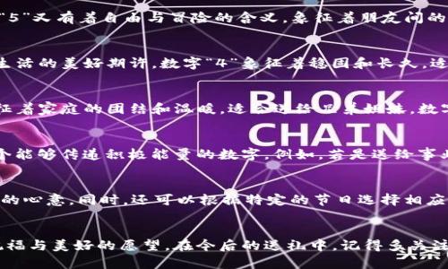 biao ti适合送礼的寓意钱包数字，帮助你挑选最能传达心意的选择/biao ti

寓意钱包, 钱包数字, 礼品建议, 生日祝福/guanjianci

前言
钱包作为一件日常用品，除了实用性外，更有着象征性和寓意。特别是在重要的节日或者特殊的日子，送一个寓意深远的钱包成为了许多人的选择。而“钱包数字”这一概念也逐渐被人们所接受和理解。每一个数字都有它独特的内涵，选择一个符合寓意的钱包数字，可以更好地传达祝福和心意。

1. 钱包数字的寓意
在选择钱包时，钱包的数字给人一种特别的，不同的数字往往会影响我们的选择。比如，数字“8”在中国文化中被视为吉利数字，象征着财富和富贵；而数字“9”则传递出长久与永恒的意味。在西方文化中，数字“7”被视为幸运数字，能带来好运。理解这些数字的寓意，可以更好地帮助我们选择合适的钱包，为自己或他人带来良好的运势。

2. 适合送给朋友的寓意钱包数字
送给朋友的礼物，可以选择那些寓意友谊、支持和祝福的数字。例如，数字“3”象征着友谊、团结与欢乐，它可以鼓励朋友在生活中积极向上；数字“5”又有着自由与冒险的含义，象征着朋友间的积极互动与探索。同样，数字“2”代表着和谐与配合，表达了我们对朋友之间的期待和美好祝愿。

3. 适合送给恋人的寓意钱包数字
在爱情中，数字的选择往往蕴含着深厚的感情。数字“1”可以代表着唯一的爱，寓意着心心相印；而数字“6”则象征着甜蜜与美满，表达了对未来生活的美好期许。数字“4”象征着稳固和长久，适合送给期待长久关系的伴侣。此外，数字“7”也能表达对彼此未来共同生活的美好祝愿。

4. 适合送给家人的寓意钱包数字
在家庭关系中，选择合适的钱包数字同样至关重要。数字“8”代表着富贵与昌盛，非常适合送给父母，表达对他们的经济状况祝福；而数字“1”象征着家庭的团结和温暖，适合送给兄弟姐妹。数字“5”代表着生活的丰富与多彩，有助于提升家庭和谐的氛围。

5. 如何根据寓意选择钱包数字
在选择钱包数字时，可以根据不同的场合、对象和祝福语进行选择。首先要了解收礼人的性格与需求，然后结合他们的生活目标与追求，选定一个能够传递积极能量的数字。例如，若是送给事业心强的朋友，选择数字“8”可能更合适；而送给求爱的对象，数字“1”则更具意义。

6. 寓意钱包与其他礼物的搭配
在赠送寓意钱包的同时，也可以搭配一些其他的小礼物，如贺卡、鲜花等，增强整体的祝福效果。可以在贺卡中写下对收礼人的美好祝愿，表达你的心意。同时，还可以根据特定的节日选择相应的包装，如春节时使用红色的包装，让整个礼物看起来更加喜庆和富有祝福的气氛。

总结
选择一个合适的钱包数字不仅关乎个人的偏好，更是一份心意的体现。通过对钱包数字的理解，不仅能够提升赠礼的质量，更能在生活中传递祝福与美好的愿望。在今后的送礼中，记得多关注这些细节，让每份礼物都能达到最好的效果。