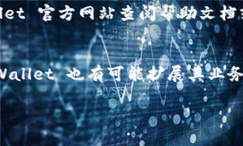    为什么在 TPWallet 上无法购买大多数币？  / 

 guanjianci  TPWallet, 购买币, 数字货币钱包, 加密货币  /guanjianci 

 一、TPWallet简介 
 TPWallet 是一款广受欢迎的数字货币钱包，支持多种加密货币的存储、转账和交换。其用户界面友好、操作简单，使用户能够方便地管理他们的数字资产。TPWallet 的设计初衷是为了提供一个安全、便捷的环境，让用户轻松进行加密货币的交易和投资。然而，用户在使用 TPWallet 时常常会遇到无法购买大多数币的问题。

 二、为什么 TPWallet 无法购买某些币？ 
 在 TPWallet 上无法购买大多数币的原因可能有多方面的因素。首先，币种的流动性和市场需求是一个重要因素。许多小众币种可能在交易所上没有足够的交易量，导致用户在 TPWallet 等平台上无法获得这些币种。此外，某些币种可能由于合规问题而无法在特定地区或平台上交易。

 其次，不同钱包支持的币种也存在差异。TPWallet 优先支持已经得到广泛认可的主流币种，如比特币（BTC）、以太坊（ETH）等。当用户尝试购买一些新推出或不太知名的币种时，可能会受到限制。

 三、如何解决在 TPWallet 中无法购买币的问题？ 
 首先，用户可以尝试使用其他数字货币钱包或交易平台。这些平台可能会提供更广泛的币种选择，满足用户的需求。 Binance、Coinbase 等主流交易所都支持购买大量币种，可以作为备选方案。

 其次，用户可以查看 TPWallet 的官方网站或社区论坛，了解最新的支持币种列表。通常，钱包会定期更新所支持的币种，用户可以关注这些动态。

 四、针对 TPWallet 用户的建议 
 对于 TPWallet 用户来说，建议首先熟悉自己所需的币种及其合规状况。如果用户对某个币种非常感兴趣，可以先了解该币种的背景及其在市场上的表现。同时，不要局限于单一的投资策略，分散投资是降低风险的有效方法。

 五、总结与前景 
 总的来说，虽然 TPWallet 在购买某些币时可能会存在困难，但通过了解市场、灵活选择其他平台以及关注最新动态，可以有效解决这一问题。随着加密货币市场的发展和钱包技术的进步，在未来我们有理由相信 TPWallet 等平台将提供更好的投资机会和更多币种选择，满足用户的需求。

 六、用户常见问题解答 

 问题一：TPWallet支持哪些主要币种？ 
 TPWallet 支持的主要币种包括比特币（BTC）、以太坊（ETH）、瑞波币（XRP）、莱特币（LTC）等。这些币种是市场上流动性最强、使用最广泛的加密货币，适合大部分用户投资和交易。用户在使用 TPWallet 时，可以通过平台提供的功能轻松查看支持的币种列表，并了解它们的最新市场动态。

 问题二：如何在 TPWallet 购买币？ 
 在 TPWallet 上购买币的流程比较简单，首先用户需要下载并安装 TPWallet 应用程序。注册完成后，用户需进行身份验证，确保账户安全。接着在钱包中选择“购买”功能，输入想要购买的币种与数量，系统会自动显示当前汇率与手续费。确认无误后，选择支付方式，完成购买。具体流程可能因地区或币种的不同而有所差异，用户应根据 TPWallet 的最新说明进行操作。

 问题三：TPWallet 的安全性如何？ 
 TPWallet 在安全性方面采取了多重防护措施，包括数据加密、私钥存储保护、防火墙设置等高级技术。这些措施有效避免了黑客攻击与用户资产丢失的风险。此外，建议用户启用二步验证等额外安全措施，以增加账户的安全性，保护他们的数字资产。 

 问题四：用户如何应对市场波动？ 
 加密货币市场以其高波动性著称，用户在投资时需保持冷静，制定合理的投资策略。对于短期投资者，可以通过技术分析来把握进入与退出时机；而长期投资者则应关注项目本身的基本面，合理分仓，定期审视投资组合。一些用户还会选择设置止损点，以减少亏损风险。 

 问题五：如果 TPWallet 无法使用，我该怎么办？ 
 若 TPWallet 出现无法使用的情况，用户应首先检查应用的更新情况，确保使用的是最新版本。若问题依旧，建议清除应用缓存或重启设备。如果仍未解决，可以在 TPWallet 官方网站查阅帮助文档或联系客服获取支持。 

 问题六：TPWallet 的未来发展方向是什么？ 
 TPWallet 未来可能将致力于提升用户体验与安全性，增强平台对更多币种的支持，并利用区块链技术进一步钱包功能。此外，随着 DeFi 及 NFT 等新兴领域的发展，TPWallet 也有可能扩展其业务，提供更多与这些领域相关的服务与产品。 

命令完成。这是您所要求的内容。