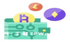 老款TPWallet官网：了解TPWallet的旧版功