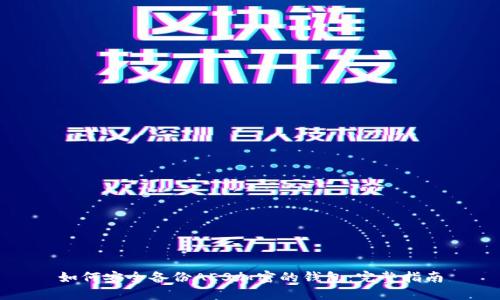 如何安全备份AES加密的钱包:完整指南
