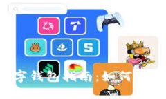 最全面的虚拟卡数字钱包指南：如何使