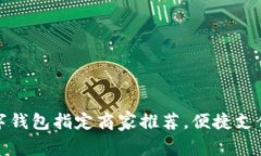 义乌数字钱包指定商家推荐，便捷支付
