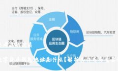 思考且的优质数字货币钱包地址是什么