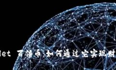 TPWallet 百倍币：如何通过它实现财富增