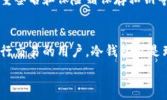   tiaoti一个TPWallet可以存几个冷钱包？