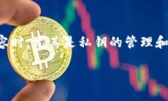 请注意：在讨论数字货币和区块链相关