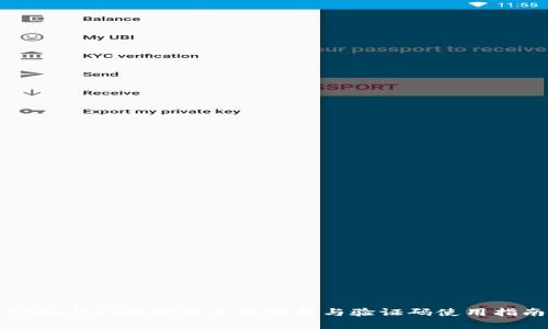 TPWallet地址安全性分析与验证码使用指南