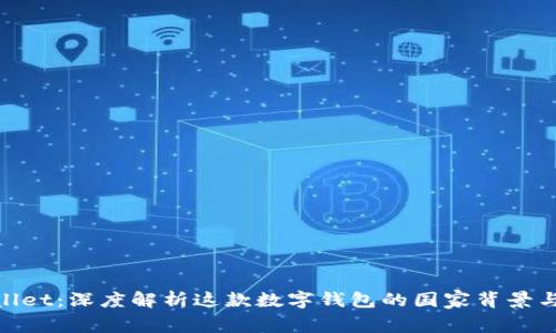 tpwallet:深度解析这款数字钱包的国家背景与优势