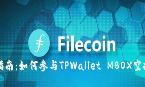 新手指南：如何参与TPWallet MBOX空投活动