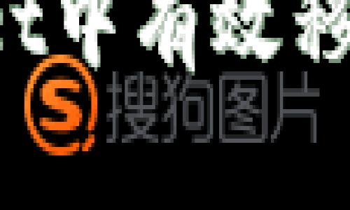 如何在TPWallet中有效移除流动性池子?