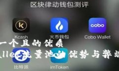 思考一个且的优质  TPWallet流量池的优