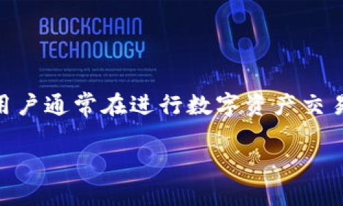 思考用户搜索与
在考虑用户可能的搜索需求时,重点是帮助他们理解交易所转账到TP钱包的时间。这样的用户通常在进行数字资产交易时会关注资金到账的时间。因此,我建议的应,具有吸引力,并能直接满足用户的搜索需求。
交易所转TP钱包的到账时间:全解析与注意事项
