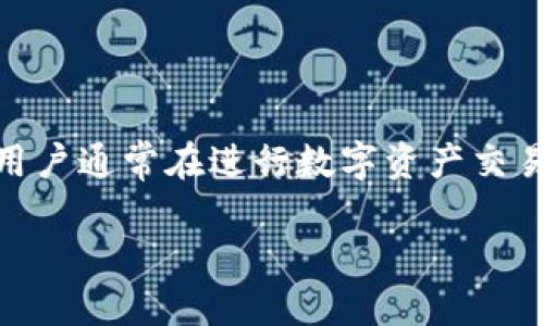思考用户搜索与
在考虑用户可能的搜索需求时,重点是帮助他们理解交易所转账到TP钱包的时间。这样的用户通常在进行数字资产交易时会关注资金到账的时间。因此,我建议的应,具有吸引力,并能直接满足用户的搜索需求。
交易所转TP钱包的到账时间:全解析与注意事项