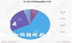 思考一个且的优质TPWallet提现的扫码转