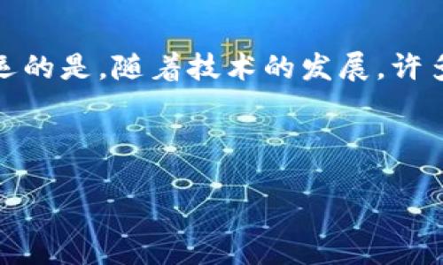 介绍
在数字货币的交易过程中,链上错误操作是常见的现象,尤其是在使用去中心化钱包(例如TPWallet)时,用户不小心选择了错误的链或地址进行交易,可能导致资金的丢失或者无法访问。幸运的是,随着技术的发展,许多钱包提供了自助找回功能,帮助用户减少因操作失误所造成的经济损失。本文将深入探讨TPWallet出现链上错误时的自助找回流程,并介绍相关的常见问题,帮助用户更好地理解这一过程。
TPWallet提错链自助找回攻略:轻松挽回你的数字资产