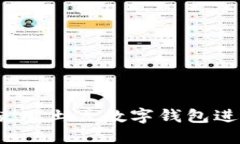 : 如何安全使用土豆数字钱包进行实名