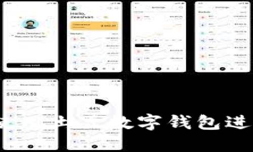: 如何安全使用土豆数字钱包进行实名认证?