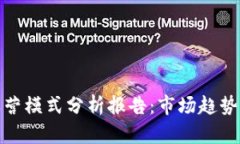 数字钱包运营模式分析报告：市场趋势