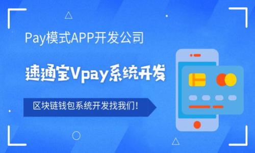    TPWallet 12点后未显示的原因及解决方案  / 

 guanjianci  TPWallet, 钱包延迟, 显示问题, 解决方法  /guanjianci 

 随着区块链和数字货币的日益普及，越来越多的用户开始关注使用各种数字钱包来管理他们的资产。TPWallet作为一款备受欢迎的数字钱包，提供了多种功能和服务。然而，有用户反映在12点后TPWallet没有显示问题，这让不少人感到困惑与不安。在本文中，我们将深入探讨这个问题的原因、影响及解决方案，同时为用户提供一些实用的建议以避免此类问题的再次发生。 

 什么是TPWallet？ 
 TPWallet是一款集合了多种数字货币支持的电子钱包工具，它具有安全、便捷、高效等特点，尤其适合投资者和区块链爱好者使用。用户可以通过TPWallet进行资产的存储、转账、兑换等操作，并能随时查看交易记录和资产余额。
 TPWallet的功能不仅限于单纯的存储，还包括去中心化交易、资产管理等多项服务。对于广大用户来说，选择一个可靠且功能丰富的数字钱包显得尤为重要。因此，理解TPWallet的工作原理和用户反馈，能够帮助用户更好地利用这款产品。

 显示问题的可能原因 
 关于“TPWallet在12点后没有显示”的问题，可能涉及多个方面。首先，我们需要考虑的是技术问题。网络延迟、服务端的问题都是可能导致显示延迟的重要因素。其次，用户设备的状态也可能影响到应用程序的运行，例如缓存、内存不足等。此外，软件的版本更新、操作系统的兼容性等问题也不能被忽视。 
 除了技术因素，用户的操作习惯也可能导致显示问题。例如，如果用户在使用TPWallet的时候频繁切换网络，或者在高峰期操作，都会影响到应用的流畅度，并可能造成暂时性的数据延迟。 

 如何排查和解决显示问题 
 首先，用户应从最基本的方面开始排查问题。检查手机的网络连接，确保网络稳定。接着，可以尝试重新启动TPWallet，看看问题是否依然存在。如果问题依旧，建议用户清理应用缓存，或者重新安装应用。 
 如果以上操作都无效，那么可能需要联系TPWallet的客服支持，询问是否存在已知的系统问题。在这个过程中，保持耐心是必要的，因为技术问题的解决往往需要时间。 

 用户反馈的重要性 
 用户反馈在软件开发和迭代中扮演着重要角色。通过对用户反映的问题进行分析，TPWallet的开发团队能够及时调整软件，以提升用户体验。因此，用户一旦发现问题，应及时向官方反馈。这样的做法不仅有助于他们尽快解决问题，也能让其他用户避免同样的困扰。 

 如何避免类似问题的发生 
 为了减少以后使用TPWallet时遇到类似问题的概率，用户可以采取一些预防措施。例如，定期更新软件版本，确保使用最新的功能和修复。此外，避免在高峰时段使用，以减少网络延迟的可能性。 
 还可以适当了解区块链的基础知识和TPWallet的相关功能，这样在遇到问题时能够更快地进行排查和解决方案的选择。 

 其他建议 
 除了上述方法，用户还可以寻找一些关于TPWallet的使用视频教程，或者参与一些社区讨论，了解其他用户的使用经验。这种经验的交流能为使用者提供更多的视角和思路，有助于提升其对TPWallet的理解和使用能力。 

 结论 
 TPWallet作为一款受欢迎的数字钱包，它的使用体验会受到多种因素的影响。面对“TPWallet 12点后未显示”的问题，用户需要从多个角度分析和解决。在以后的使用中，关注软件的更新、相关技术知识的积累，以及与其他用户的交流，能够更好地享受数字货币带来的便利。  

---

以下是6个相关问题及其详细介绍：

1. **TPWallet如何保证资金安全？**
2. **怎样有效利用TPWallet进行资产管理？**
3. **TPWallet支持哪些主要数字货币？**
4. **在什么情况下联系TPWallet客服？**
5. **TPWallet的注册流程是怎样的？**
6. **数字钱包的使用注意事项有哪些？**

请告诉我是否需要继续提供这些详细的介绍。如果需要，我将逐个问题详细展开，每个问题约800字。
