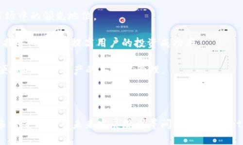 如何在TPWallet中显示所有币种一站式指南

TPWallet, 显示币种, 数字钱包, 加密货币/guanjianci

引言
随着加密货币市场的不断发展，越来越多的用户开始使用数字钱包来管理他们的资产。TPWallet作为一个功能强大的数字钱包，它支持多种币种的管理和交易。然而，对于新用户来说，如何在TPWallet中显示所有的币种可能是一个挑战。在本指南中，我们将详细解释如何在TPWallet显示所有币种，以帮助用户更好地管理他们的加密资产。

什么是TPWallet？
TPWallet是一款多功能的数字钱包，允许用户存储、转账和交易多种类型的加密货币。它将安全性与便捷性结合在一起，为用户提供友好的使用体验。TPWallet支持多种公链和代币，使用户可以轻松管理不同币种资产。

如何显示TPWallet中的所有币种？
在TPWallet中显示所有币种通常包含几个步骤，我们将逐步进行介绍。
首先，下载并安装TPWallet应用程序。用户可以在官方网站或手机应用商店找到并下载该应用。
第二步是创建一个新账户或导入现有账户。新用户需要遵循步骤设置密码，备份助记词以确保账户安全。
成功登陆后，用户会看到一个首页，展示他们的总资产及已添加的币种。若用户希望查看所有支持的币种，需要直接前往“资产”或“钱包”页面。
在这个页面上，用户可以看到自己账户中的所有资产。若某些币种未显示，用户可以通过点击“添加资产”或者“显示全部”选项导入自己想要查看的币种。通常，TPWallet还支持通过搜索框查找特定币种，方便用户快速找到特定资产。

TPWallet支持哪些币种？
TPWallet支持的币种种类繁多，包括但不限于比特币、以太坊、波卡等热门数字货币，以及ERC20和BEP20标准的代币。用户在寻找或添加币种时，应该注意不同币种的网络标准，以避免资产损失。

如何确保币种显示正常？
要确保所有币种正常显示，用户需定期更新TPWallet到最新版本。开发者持续应用，以修复可能出现的兼容性问题和安全漏洞。定期检查并更新应用程序不仅可以提升用户体验，还能保护用户资产安全。

解决常见问题
即使按步骤进行，用户也可能会面临一些问题。比如，某些币种即使通过“添加资产”也无法显示。这可能是由于多种原因造成的，其中包括网络问题、版本不兼容或账户权限问题。遇到问题时，用户可以尝试重启应用程序，或联系TPWallet的客服支持以获得更专业的解决方案。

总结
TPWallet作为一个功能强大的数字钱包，支持多种币种的显示和管理。了解如何在TPWallet中显示所有币种，能够帮助用户更有效地管理自己的加密资产。遵循上述简单步骤，合理配置自己的资产管理方式，用户将能顺利使用TPWallet，高效地参与加密货币交易。

---

接下来，我将提出6个与TPWallet相关的问题，并逐一详细解答，每个问题的详细解答将达到800个字。

问题1：TPWallet有哪些安全措施？
安全性是数字钱包用户最为关注的因素之一，TPWallet以多种方式来确保用户资金的安全。
首先，TPWallet采用了高级加密技术，所有用户的私钥和助记词都会在设备端加密储存。这意味着即使有人能够访问用户的设备，也无法轻易窃取用户的资产。此外，TPWallet还支持设置 biometric 识别功能，例如指纹或面部识别，进一步提升安全性。
其次，TPWallet提供了多重身份验证功能。用户在进行资金转账或重要操作时，需要进行额外的身份验证，这样可以防止未授权的操作，确保用户资金不被盗取。
最后，TPWallet还提供了实时交易监控和安全提示功能。用户如果在账户中出现异常活动，可以及时收到警告，并采取措施保护自己的资产。TPWallet也建议用户不将助记词和密码泄露给他人，并定期更改密码。确保用户的个人信息安全。
综上所述，TPWallet通过多层次的安全保护，努力为用户提供一个安全高效的数字资产管理平台。

问题2：如何将其他币种转入TPWallet？
将其他币种转入TPWallet的过程相对简单，用户只需要获取该币种的公钥地址，并通过相应的交易平台进行转账。
第一步，用户需在TPWallet中选择希望接收的币种。如果该币种未显示，可以通过“添加资产”功能进行添加。添加完成后，点击该币种，用户将看到该币种的详细信息以及接收地址。在TPWallet中，接收地址通常以字母和数字的组合呈现，用户需确保准确复制地址，以避免转账失败。
第二步，访问用户的交易平台，并找到转账或提币的功能。输入TPWallet的接收地址和需要转账的币种数量。建议在首次转账时先尝试少量资金，以确保转账无误。完成相关操作后，等待转账确认。不同币种的确认时间可能不同，因此请耐心等待。
最后，用户可以在TPWallet的资产页上查看到刚刚转入的币种及其余额。确保在转账过程中，确保网络稳定，以免造成不必要的麻烦。

问题3：TPWallet中的币种支持哪些类型的交易？
TPWallet支持多种类型的交易，包括但不限于现货交易、转账交易和跨链交易。用户可以利用TPWallet在不同币种之间快速转换，提高资金使用效率。
首先，现货交易是用户在TPWallet中最常用的操作之一。用户可以根据市场行情选择买入或卖出特定的币种。 TPWallet会提供实时的市场数据，从而帮助用户做出明智的交易决策。
其次，用户可以在TPWallet内进行转账操作。这意味着用户可以将自己持有的币种转账给其他用户或转入其他平台。转账过程简单，用户只需输入接收方的地址和金额，即可完成转账。
此外，TPWallet还支持跨链交易。这一功能使得用户可在不同区块链间方便地交易资产，例如将ERC20代币转换为BEP20代币。虽然跨链交易的过程略复杂，但TPWallet通过直观的界面提供了相应的指导。
总之，TPWallet为用户提供了多样化的交易选择，使其针对不同的市场需求和资金流动需求，灵活运用数字资产。

问题4：TPWallet和其他数字钱包相比有什么优势？
TPWallet相较于其他数字钱包具有多方面的优势，其中包括用户体验、支持币种多样性、安全性、以及交互功能等。
首先，TPWallet提供了简洁友好的用户界面，即使是新手用户也能够快速上手。通过直观的设计，用户可以方便地实现操作，无需阅读繁琐的指南。
其次，TPWallet支持众多的加密资产，包括主流币种和许多小众币种。这种多样性使得用户能够在一个应用中管理多种资产，极大地提高了用户的资金使用效率。
再者，TPWallet在安全性能方面也表现出色。其多重验证和高级加密技术，为用户提供了可靠的资产保护。此外，TPWallet持续更新维护，增强了整体安全性。
最后，TPWallet还提供了社区功能，用户可以在应用中与其他用户进行互动，分享投资与交易经验。这种社交功能增强了用户粘性，也丰富了用户体验。
综合来看，TPWallet的用户友好性、功能多样性、安全性和社区互动，为其在数字钱包市场中赢得了显著的竞争优势。

问题5：TPWallet是否支持多语言？
TPWallet支持多种语言界面，这是其国际化策略的体现。用户不仅可以选择中文，应用还支持英语、日语、法语等多种语言，以适应全球用户的需求。
语言设置非常简单，用户可以在“设置”菜单中找到语言选项，根据自己的使用习惯进行选择。切换语言后，界面内容将自动更新为所选语言，方便用户阅读和理解相应的功能介绍。
多语言支持使得TPWallet能够在不同国家和地区的用户中推广，为其提供了良好的用户体验。积极开展语言本地化，不仅加深了与用户的联系，同时还增强了品牌的国际形象。
总之，多语言支持是TPWallet的一项重要功能，考虑到用户的多样性需求，实现了不同用户的方便访问。

问题6：未来TPWallet有哪些发展规划？
作为一个处于快速发展的数字钱包，TPWallet的未来发展规划非常值得关注。平台团队一直致力于不断改进和增加新功能，以保持在竞争激烈的市场中的领先地位。
首先，TPWallet计划扩展更多的支持币种。随着新的加密资产相继推出，TPWallet希望为用户提供更多的选择，以满足多样化的交易需求。
其次，团队还计划推出社交交易功能，用户可以分享和复制其他成功交易者的策略。这一创新将使得新手用户能从经验丰富的投资者那里获得实时指导，有助于提高用户的投资成功率。
此外，TPWallet将持续关注安全性。团队将不断更新安全协议，抵御潜在的网络攻击，确保用户的资金安全。
最后，TPWallet还考虑与更多的交易所和金融服务平台建立合作，为用户提供一站式的资产管理解决方案。通过整合不同平台的资源，用户将能够便捷地进行资产的买卖与管理。
总结而言，TPWallet未来发展的方向是用户需求为导向，致力于不断提升用户体验和安全性能，确保在未来的加密货币市场中不断领先。

结束语
在这篇文章中，我们不仅介绍了如何在TPWallet中显示所有币种，还探讨了关于TPWallet的安全性、币种转移、交易类型、与其他数字钱包的比较、多语言支持及未来发展规划等问题。TPWallet凭借其多功能和用户友好的特点，吸引了大批用户。希望本指南能让您更好地了解并使用TPWallet，帮助您在数字货币的世界中游刃有余。