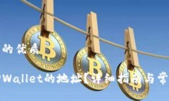 思考一个且的优质如何查看TPWallet的地