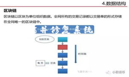 baiotiBUC区块链钱包：安全易用的数字资产存储解决方案/baioti  
区块链钱包, BUC钱包, 数字资产, 加密货币/guanjianci

什么是BUC区块链钱包？

BUC区块链钱包是一种用于数字资产存储和管理的钱包工具，专门为加密货币用户设计。BUC钱包不仅支持多种加密货币的存储功能，还重视用户的安全和便利性。用户可以通过BUC钱包执行各种交易，包括发送、接收、兑换等，非常适合个人和企业使用。


BUC区块链钱包的安全性

安全性是一个区块链钱包最重要的特性之一。BUC区块链钱包为用户提供了多层安全保护，包括但不限于：加密存储、双重验证和生物识别技术。此外，BUC钱包还采用了冷存储的方式，将用户资产存放在离线环境中，大大减少了被黑客攻击的风险。


BUC区块链钱包的易用性

用户界面友好是BUC区块链钱包另一个显著的特点。它提供了简洁直观的操作界面，即使是初学者也能快速上手。对于已经有一定区块链知识的用户，BUC钱包也提供了高级功能如智能合约的管理、代币的创建和发行等，满足不同层次用户的需求。


如何创建BUC区块链钱包？

创建BUC区块链钱包非常简单。用户只需下载BUC钱包应用，按照应用程序的指引进行注册，设置密码，并备份助记词以防忘记。一旦创建完成，用户就可以通过钱包地址接收加密货币，或者从其他交易所转入资产。


BUC钱包支持的加密货币种类

BUC区块链钱包支持多种流行的加密货币，如比特币（BTC）、以太坊（ETH）、莱特币（LTC）等。这种多样性使得BUC钱包成为跨币种交易的出色工具。伴随着更多新兴加密货币的出现，BUC钱包也在不断更新，支持更多币种，以满足不同用户的需求。


使用BUC区块链钱包的交易费用

使用BUC区块链钱包进行交易时，用户需要支付一定的手续费，这个费用取决于网络的拥堵程度和交易的复杂性。BUC钱包通过技术减少交易时间，并且在交易高峰时提供合适的费用建议，帮助用户在不同情况下选择最佳支付方式。


常见问题与解答
在使用BUC区块链钱包时，用户可能会遇到一些常见的问题，以下是6个相关问题的解答：

1. 如何保护我的BUC钱包免受黑客攻击？

保持钱包的安全是每个用户的首要任务。建议用户定期更新钱包软件，避免使用公共Wi-Fi进行重要交易，并启用双重验证。此外，尽可能使用硬件钱包进行长期存储，冷存储将提供额外的保护层，一旦私钥泄露，资产将很难恢复。


2. 如果我丢失了手机，如何找回我的BUC钱包？

如果手机丢失，用户可以通过之前备份的助记词重新找回钱包。只需在新设备上下载BUC钱包应用，选择“恢复钱包”选项，输入助记词，钱包将恢复到创建时的状态。但用户需谨慎保管助记词，因为拥有助记词的人也有权访问钱包。


3. BUC钱包是否支持法币兑换功能？

BUC钱包目前不直接提供法币兑加密货币的功能，用户需要在其他交易平台上进行兑换后，再转入BUC钱包。不过，BUC团队正在考虑在未来的版本中加入法币支付的功能，以提升用户体验。


4. BUC钱包的交易速度如何？

BUC钱包的交易速度受网络拥堵程度影响。一般来说，在网络状况良好的情况下，交易确认通常在几分钟内完成。但是在高峰时段，尤其是比特币和以太坊网络非常繁忙时，确认时间可能会稍微延迟。此外，BUC钱包会提供手续费设置建议，帮助用户选择最合适的费用，以交易速度。


5. 使用BUC钱包的隐私保障措施有哪些？

BUC钱包在隐私保护方面非常重视，采用了一系列措施来保护用户数据和交易信息。所有交易信息在链上都是公开的，但钱包地址不会与任何个人身份信息直接关联，保护了用户的匿名性。此外，BUC钱包不存储用户的私钥以及个人信息，用户在用完后会永久删除。


6. 为什么我需要选择BUC钱包而不是其他钱包？

BUC钱包结合了安全性、易用性和多币种支持，提供了一站式资金管理解决方案。此外，BUC团队还持续进行市场调研，定期更新和功能并修复系统漏洞，确保用户的资产安全。相较于其他钱包，BUC钱包以用户体验为中心，深得用户信赖。


以上就是BUC区块链钱包相关的详细信息。希望可以帮助你更好地理解和使用BUC钱包，提升数字资产的管理体验。