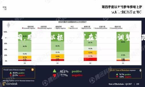 优质
  如何在TPWallet中添加MOI合约地址：详细指南 /  

关键词：
 guanjianci TPWallet, MOI合约地址, 加入合约, 加密货币钱包 / guanjianci 

---

### 什么是TPWallet？
TPWallet是一款功能丰富的加密货币钱包，支持多种区块链资产的存储和管理。它不仅可以存储主流的加密资产，还支持链上资产的合约交互，为用户提供更为便捷的操作体验。随着区块链技术的发展，越来越多的代币和合约应运而生，用户需要一个灵活且安全的钱包来管理这些资产。TPWallet正是为了满足这一需求而生，其用户友好的界面和强大的功能使其成为许多投资者的首选。

### MOI合约是什么？
MOI合约是指与特定项目或平台相关的智能合约，通常用于管理和交换该项目的代币。每个合约都有其独特的地址，用户通过这个地址可以与该合约进行交互。在加密货币的生态系统中，MOI合约可以用于多种用途，例如进行代币交易、参与项目的治理、获取奖励等。了解如何正确使用这些合约是每个加密货币用户必须掌握的技能。

### 在TPWallet中添加MOI合约地址的步骤
添加MOI合约地址的过程并不复杂。以下是详细步骤：

1. **打开TPWallet应用**：在你的设备上启动TPWallet应用程序。
2. **选择“资产管理”选项**：在主界面选择“资产管理”，通常可以在下方的导航栏中找到。
3. **添加新代币**：在资产管理页面中，找到“添加代币”或“添加资产”选项。不同版本的TPWallet可能名称不同，但功能相似。
4. **输入合约地址**：在弹出的对话框中，输入你要添加的MOI合约地址。确保你输入的合约地址是正确的，避免因地址错误导致资产丢失。
5. **确认信息**：输入地址后，系统会自动识别合约信息。检查确认是否显示正确的名称和符号。
6. **保存**：如果所有信息正确无误，点击保存按钮，新的MOI合约地址将会成功添加到你的资产列表中。

### 使用合约的注意事项
在使用MOI合约地址时，有几点需要注意：

- **确保合约地址正确**：任何手续费或可能的损失都可能是由错误的合约地址引起的。
- **关注网络钱包安全**：避免在不安全的网络中操作，确保你的私钥是安全的。
- **了解合约功能**：不同的合约功能差异很大，操作前最好对合约的具体用途有基本了解。
- **关注合约的社区信息**：很多代币有自己的社区，定期关注这些更新能够帮助你更好地了解资产风险和前景。

### 常见问题
1. **TPWallet与其他钱包相比有什么优势？**
2. **如何确认MOI合约地址的真实性？**
3. **如果忘记合约地址，该怎么找回？**
4. **如何安全地管理添加到TPWallet的合约？**
5. **在TPWallet中找到合约信息是否容易？**
6. **使用TPWallet交易MOI合约是否收取费用？**

### 问题1：TPWallet与其他钱包相比有什么优势？
TPWallet相较于其他加密货币钱包，例如MetaMask或Trust Wallet，具有若干优势。首先，它提供了一个完整的生态系统，用户不仅可以存储和管理资产，还能进行去中心化交易和合约交互。此外，TPWallet内置了多个区块链的支持，使得用户可以方便地在不同生态间切换，无需频繁更换钱包。此外，TPWallet的安全性得到用户的普遍认可，无论是在私钥的存储还是在交易的确认上，该钱包都有着严格的保护机制。

### 问题2：如何确认MOI合约地址的真实性？
确认MOI合约地址的真实性是一项重要的技能，尤其是在加密交易中。首先，你应该通过项目的官方网站或者社交媒体渠道获取合约地址，确保该地址是来自开发团队而非第三方发布的。此外，使用区块链浏览器如Etherscan来验证合约信息也是一个好方法。很多时候，浏览器上会列出合约的交易历史和相关信息，从而进一步确认其真实性。

### 问题3：如果忘记合约地址，该怎么找回？
对于忘记MOI合约地址的用户来说，找回地址的方法可能略显复杂。在很多情况下，用户可以通过访问项目的官方网站或社交媒体平台来查找合约地址。此外，一些专门的社区论坛和聊天群也可能提供快速查找的服务。如果以上方法无效，可以考虑通过询问相关的投资者或爱好者获取相关信息。

### 问题4：如何安全地管理添加到TPWallet的合约？
安全管理合约的方法主要包括定期更新、备份和设置强密码。首先，确保你的TPWallet应用是最新版本，因为更新通常会修复已有的安全漏洞；其次，定期备份你的助记词和私钥，并将其保存在安全的地方；最后，为TPWallet设置一个强密码，避免容易被猜测的组合。安全管理合约需要用户保持警觉，因为网络安全威胁总在不断地演变。

### 问题5：在TPWallet中找到合约信息是否容易？
在TPWallet中查找合约信息非常直观，用户只需在资产管理中找到已经添加的合约，点击进入即可查看相关的合约信息，如当前余额、交易历史等。这些信息通常以清晰的界面呈现，并且用户还可以实时监控合约的动态。如果你对合约有深入了解，还可以通过合约的功能直接与之交互，非常方便。

### 问题6：使用TPWallet交易MOI合约是否收取费用？
使用TPWallet进行MOI合约交易，一般会涉及网络手续费。这是因为区块链网络的操作需要矿工费来确认交易，并不是TPWallet本身收取的费用。手续费通常会根据网络的拥堵程度而有所不同，用户可以根据需求在设置中调整交易费用，以便更快地完成交易。了解这些费用结构，有助于用户更明智地进行交易决策。

---

本文结构和内容经过整体规划，涵盖了对TPWallet的了解、MOI合约以及如何添加合约地址的步骤。使用这些信息可以帮助用户更加顺利地进行加密资产的管理和操作。