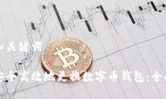 思考和关键词如何安全高效地更换数字