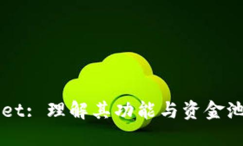 TPWallet: 理解其功能与资金池的关系