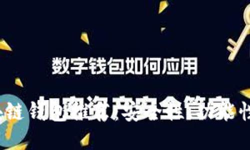 2023年区块链钱包推荐:安全性、功能性与使用指南