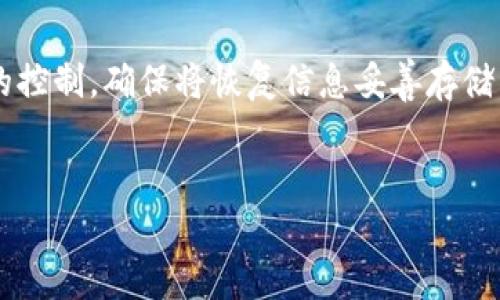   如何在TPWallet上买币：详细操作流程解析 / 

 guanjianci TPWallet, 买币, 加密货币, 钱包操作 /guanjianci 

一、TPWallet简介

TPWallet是一款非常受欢迎的数字货币钱包，支持多种加密货币的存储、管理与交易。由于其用户友好的界面和高安全性，TPWallet吸引了大量投资者和普通用户。无论是刚入门的加密货币新手还是经验丰富的交易员，TPWallet都提供了有效的工具和功能来满足各种需求。在这个指南中，我们将详细解析如何在TPWallet上进行买币操作。


二、注册与设置TPWallet账户

在进行任何币种交易之前，首先需要注册一个TPWallet账户。访问TPWallet官方网站，点击“注册”或“创建账户”按钮，输入您的电子邮件地址和密码，接着点击确认。系统会向您的邮箱发送一个验证链接，点击链接完成验证。

验证成功后，您需要对账户进行基本设置，包括安全设置和身份验证。强烈建议用户启用双重身份验证(2FA)来增加账户安全性。此外，根据不同地区，TPWallet可能需要您提交身份信息，确保遵循所有合规要求，以便顺利使用交易功能。


三、充值与资金准备

注册完成后，您需要为您的TPWallet账户充值以便购买加密货币。TPWallet支持多个充值方式，包括银行转账、信用卡和其他数字钱包。选择符合您需求的充值方式，按照系统提示操作。

如果使用银行转账，请确保您输入的地址和金额准确无误。在充值过程中，通常会有一定的处理时间，您可以在钱包主页查看充值状态。充入的金额一旦确认到账，您就可以开始进行买币操作。


四、选择购买的加密货币

在TPWallet中，您可以选择多种加密货币进行购买。您可以通过顶部菜单找到“买币”选项，系统会列出支持交易的币种。常见的加密货币包括比特币（BTC），以太坊（ETH），莱特币（LTC）等。

在选择符合您投资策略的币种时，建议您进行市场研究，查看当前的价格、历史走势和市场趋势。这能够帮助您做出更明智的投资决策。当然，您也可以在充值之后，更加灵活地选择合适的时间进行购买。


五、进行买币交易

选择好要购买的币种后，点击进入交易页面。在购买页面上，您将看到当前的市场价格和可输入的购买数量。您可以输入希望购买的金额，并确认相应的币种数量。

确认无误后，点击“购买”按钮，系统将提示您确认订单。务必检查所有输入的数据，包括币种、金额、交易费用等。如果一切正确，点击确认交易。TPWallet会将您的交易请求发送到区块链网络进行处理，您可以在钱包的交易记录中查看交易状态。


六、交易完成后管理及存储币种

一旦交易成功完成，您购买的加密货币会自动存入您的TPWallet账户。为了更好的管理您的资产，您可以在钱包界面查看所有持有的币种信息，包括当前余额、市场价值、历史交易记录等。

TPWallet允许您随时将加密货币转出到其他钱包，或选择在市场上进行进一步的买卖操作。建议您定期查看市场动态，并根据自身的投资策略进行相应的调整。此外，记得妥善保管好您的私钥与助记词，以确保资产安全。


七、常见问题解答

h41. TPWallet是否支持法币购买加密货币？/h4

TPWallet支持某些国家和地区的法币购买加密货币。用户可以在钱包中查看支持的法币对交易的具体情况。通常情况下，用户需根据地区需求选择合适的交易方式。建议查看TPWallet的官方网站或相关公告以获取最准确的信息。


h42. 如何确保TPWallet账户的安全性？/h4

为了确保TPWallet账户的安全性，用户可以采取多种措施，例如启用双重身份验证（2FA），定期更改密码以及使用安全的网络环境进行交易。此外，牢记不泄露您的私钥与助记词，确保这些信息的安全。


h43. TPWallet的买币手续费是多少？/h4

TPWallet的买币手续费根据不同的币种和交易方式而有所不同。在进行交易前，用户可以在购买界面查看具体的手续费信息。用户应该合理评估手续费对投资的影响，以做出明智的交易决策。


h44. 当我的交易未能成功时，我应该怎么办？/h4

如果您在TPWallet上进行交易时遇到问题，您可以查看交易记录中的状态信息。若交易未成功，资金一般会自行返还至您的钱包。若有疑问，可以联系TPWallet的客服寻求帮助与解决方案。


h45. 如何通过TPWallet转出加密货币？/h4

用户可以通过TPWallet的转账功能将加密货币转至其他地址。选择“转账”选项，输入目标地址和金额，确认无误后进行操作。请注意输入信息的准确性，以免造成资产损失。


h46. 如何恢复丢失的TPWallet账户访问权限？/h4

如果您忘记了TPWallet的账户密码或丢失了访问权限，您可以使用助记词或恢复短语进行账户恢复。根据TPWallet提供的步骤进行操作，以获取对账户的控制。确保将恢复信息妥善存储，以免再次丢失账户访问权限。


通过上述内容，相信您已经对TPWallet买币的操作流程有了更清晰的了解。希望本指南对您在数字货币投资中能够提供帮助。