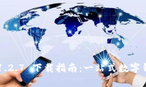 TPWallet v1.2.7 下载指南:一站式数字钱包解决方案