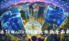 解决TPWallet创建失败的全面指南