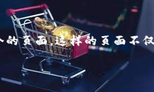 商业构思
为了吸引更多用户了解TPWallet及其在波场链上的最新活动,我们可以设计一个的页面。这样的页面不仅能提高搜索引擎排名,还能吸引目标客户群体。以下是一个推荐的和关键词示例。
TPWallet波场链最新活动详解与参与指南