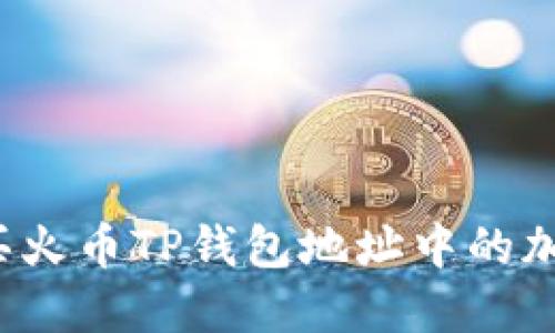 如何购买火币TP钱包地址中的加密货币?