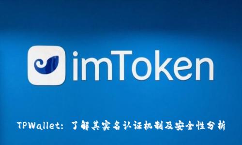 TPWallet: 了解其实名认证机制及安全性分析