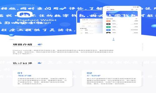 和关键词

  TPWallet被盗了还能用吗？后果及应对措施详解 / 

 guanjici TPWallet, 钱包被盗, 加密货币安全, 应对措施 /guanjici 

详细介绍

在加密货币日益普及的今天，越来越多的人开始使用数字钱包来存储和管理他们的数字资产。TPWallet作为一种流行的数字钱包，提供了方便的功能，但随之而来的安全问题也引发了人们的关注。如果你的TPWallet被盗，你可能会问：“TPWallet被盗了还能用吗？”本篇文章将探讨这个问题，并提供一些实用的应对措施。

首先，我们需要了解TPWallet的基本功能和安全性。TPWallet是一款支持多种加密货币的钱包，它一般提供冷钱包和热钱包的选项。冷钱包离线存储，可以更好地保护资产安全，而热钱包则用于日常交易，使用方便但相对较容易受到攻击。一旦TPWallet被盗，攻击者可能会获得你的私钥，从而导致你的资产被盗。

接下来，本文将详细解答以下六个相关问题：

1. TPWallet被盗的原因是什么？
2. 如果TPWallet被盗，我应该如何确认资产是否被盗？
3. 被盗后应该采取哪些应对措施？
4. 如何防止TPWallet再次被盗？
5. 如何选择一个安全的数字钱包？
6. 被盗后能否找回资产？

接下来，我们将逐一详细探讨这些问题。

TPWallet被盗的原因是什么？

数字钱包被盗的原因有很多，首先是安全意识薄弱。许多人对加密货币的安全性缺乏足够的了解，容易受到钓鱼攻击，这种攻击通常是通过伪装成合法网站或服务对用户进行欺诈。其次, 使用不安全的网络环境也会增加被盗的风险，比如在公共Wi-Fi下进行交易。这种环境下，黑客可以轻易地窃取用户的数据。此外，过于简单的密码、未启用双重认证等也是造成被盗的原因。黑客通过各种方式获取用户的私钥，以此对用户的数字资产进行盗窃。

另一个潜在的风险来源是软件漏洞。TPWallet作为数字钱包，需要不断升级以修复可能存在的漏洞或安全隐患。用户如果未及时更新钱包软件，可能使其面临被攻击的风险。此外，用户的不当操作，比如下载不明来源的插件或软件，也可能导致私钥泄露。因此，用户应当时刻保持警惕，提高安全防范意识，从多个方面来保护数字资产的安全。


如果TPWallet被盗，我应该如何确认资产是否被盗？

确认TPWallet中的资产是否被盗，首先需要用户及时检查其钱包的交易记录。在TPWallet应用中，通常可以查看到最近的交易。如果发现有未授权的交易，说明资产很可能已经被盗。

其次，你可以使用区块链浏览器来查询你的钱包地址。输入你的钱包地址后，可以查看到与该地址相关的所有交易记录。如果你发现有大量转出资金到陌生地址，说明你钱包中的资产确实被盗。另外，注意查看交易时间和金额，是否有任何异常交易。

此外，如果你启用了相关的报警服务或安全通知，通常会在发生未授权交易时收到警报。如果这些功能开启，并且你收到了相关的警报信息，那么资产被盗的可能性更高。通过这些手段，你可以初步确认自己的资产是否被盗，从而采取进一步的措施。


被盗后应该采取哪些应对措施？

一旦确认TPWallet被盗，用户应立即采取紧急措施。第一步是尽快更改与TPWallet账户相关的所有密码，特别是电子邮件和交易所账户的密码。这样可以防止黑客继续访问你的账户，尽可能保护你的剩余资产。

第二步是尽快联系TPWallet的客服或者技术支持，报告被盗的事件。有时，钱包服务提供商会提供一定的帮助，比如限制账户的进一步操作。同时，用户可尝试冻结资金，以避免损失继续扩大。

第三，用户应立即检查与被盗钱包相关的所有其他账户。如果有其他钱包或交易平台使用相同的密码或安全信息，务必立即更改这些账户的安全信息。

用户也要认真考虑是否需要报警。根据你所在地的法律法规，报案可能会帮助追踪被盗资金。在某些国家或地区，相关执法机构对数字货币的盗窃案件有一些具体的处理流程，因此，你的及时报案可能会有所帮助。

最后，评估个人的数字资产安全策略，并开始计划新的风险管理措施。此时，用户应考虑是否需要使用新的钱包，并仔细选择一个安全的数字钱包。


如何防止TPWallet再次被盗？

防止TPWallet再次被盗，首先要强化安全意识。用户应定期学习加密货币相关的安全知识，了解最新的网络安全威胁，比如钓鱼攻击和恶意软件攻击等。平时使用数字钱包时，尽量避免在公共网络中进行交易，确保在安全的私人网络环境下使用。

其次，启用双重认证（2FA）是提升安全性的有效方法。大多数数字钱包和交易所都支持这一功能，可以通过短信验证码或 authenticator 应用提供额外的安全层。如果支持生物识别功能，用户也应积极使用指纹或面部识别技术来加强安全性。

使用强密码同样至关重要。密码越复杂，黑客破解的难度就越大。建议使用包含字母、数字和特殊符号的复杂密码，并定期更换密码。此外，不要在多个网站重复使用同一密码。

使用硬件钱包进行存储是另一种有效的安全措施。冷钱包如硬件钱包可以将私钥保存在离线状态，使得即使你的电脑或手机被攻击，黑客也无法获取到你的数字资产。用户在使用TPWallet时，可以将其作为一种便捷的热钱包，并将大部分资金转移到硬件钱包中，平衡使用的便捷性与安全性。

最后，保持软件更新也是不可忽视的一环。无论是TPWallet本身还是其他相关应用，定期检查更新，确保使用的是最新版本，可以有效减少因软件漏洞导致的安全风险。


如何选择一个安全的数字钱包？

选择合适的数字钱包至关重要，首先要关注其安全性。一个合格的数字钱包通常会提供多种安全功能，如双重认证、加密存储和安全备份等。在选择数字钱包前，用户应先了解该钱包的技术细节和安全措施，同时查阅用户评论，了解其他用户的使用体验。

为了进一步确保钱包的安全性，可以选择那些已经通过审计或者有知名度和口碑的钱包服务商。靠谱的钱包一般会定期进行安全审核，确保没有漏洞，提供透明的安全报告。尽量避免使用市场上不知名或口碑不佳的数字钱包，因为这些钱包可能没有经历严谨的安全审查。

此外，用户亦应考虑钱包的使用便捷性。让个人资产在便捷和安全之间找到一个平衡，选择一个界面友好、操作简单的钱包是非常重要的。尤其是对于新手用户，复杂的操作可能会增加出错的风险，进而影响安全性。

还应考虑支持的货币数量。如果你在多个数字货币间投资，选择一个支持多种货币的钱包可以降低管理难度。许多数字钱包不仅支持主流货币（如比特币、以太坊等），还支持一些较小的项目，这在一定程度上提供了灵活性。

最后，要确认钱包的备份和恢复选项。确保在使用过程中有备份的机制尤为重要，万一不慎丢失设备或者钱包数据被破坏，能够顺利恢复资产。


被盗后能否找回资产？

被盗后能否找回资产，往往取决于多个因素，包括你的快速反应、黑客的行为以及所在国家的法律体制。首先，一旦确认钱包被盗，用户要立即采取措施，比如冻结相关账户，联系钱包开发方等，这会提高找回资产的可能性。

然而，由于区块链的匿名性，找回被盗资产的难度极高。尤其是在资产被转移到匿名地址后，追踪黑客的资金流动几乎是不可能的。某些情况下，即便黑客的IP地址被发现，但在许多国家，这类事务的法律追踪将非常复杂，且可能涉及跨国执法，因此时间和资源的消耗也非常庞大。

而且，在一些交易平台上，用户如果在被盗后没有及时通知交易平台，可能会失去追回资产的机会。因此，保持与交易平台的沟通至关重要。一些交易平台对于类似事件有专门的处理流程，提供一定的支持。

最重要的是用户教育和风险预防。无论是否能追回被盗资产，最有效的方式还是通过提高自身的安全意识、加强技术防护等手段来防止被盗事件的再次发生。选择安全可靠的钱包、加强密码保护和启用双重认证等措施极其重要，用户在日常使用中应绝对重视这些方面。


整体内容字数约为3720字，涵盖了TPWallet被盗的多方面信息及应对措施等。
