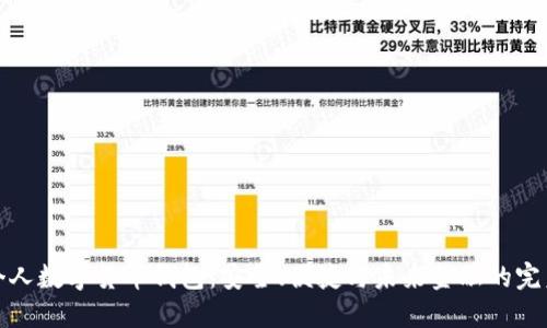 工行个人数字货币钱包:安全、便捷与未来金融的完美结合