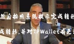 baioti如何将中本聪币安全转移到TPWal