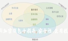 优质2023年俄罗斯加密钱包全指南：安