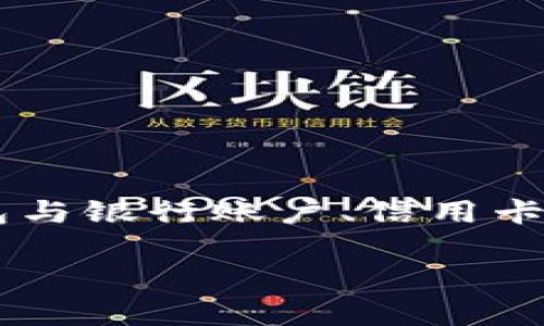 数字钱包怎么关联是当今越来越多消费者所关心的话题。随着移动支付的普及，数字钱包已成为我们日常生活的重要组成部分，而如何将这些钱包与银行账户、信用卡或者其他支付方式进行关联，显得尤为关键。接下来，我将详细介绍数字钱包的关联方式以及相关的一些重要问题，希望能够为你提供实用的指导。

如何正确关联你的数字钱包：一步到位的简易指南