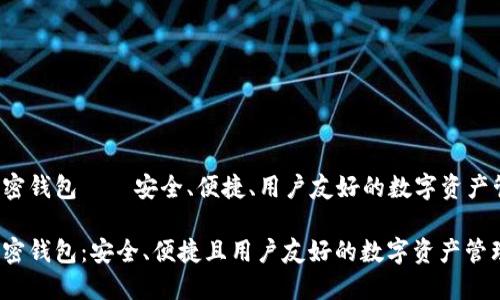 eToro加密钱包——安全、便捷、用户友好的数字资产管理选择

eToro加密钱包：安全、便捷且用户友好的数字资产管理选择