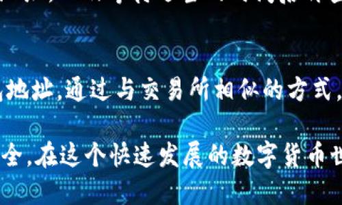 要将TP Wallet中的HT（Huobi Token）转移到交易所，首先需要了解一些基础知识和步骤。

1. 了解TP Wallet与交易所的连接
TP Wallet是一个支持多种数字货币的移动钱包，特别适合以太坊及其生态系统中的代币。HT是火币交易所发行的一种代币，在加密货币投资中非常常见。因此，将HT从TP Wallet转到交易所的过程，可以视作将你的资产从一个安全的钱包转移到一个交易平台。

2. 确定目标交易所
在进行转账之前，首先要确保你已经注册了一个支持HT交易的交易所，如火币网、币安等。在确认你的账户一切正常，且开启了交易功能后，你就可以完成这个转账过程。

3. 获得交易所的存款地址
每个交易所都有自己独特的钱包地址用于接收不同的加密货币。登录你的交易所账户，找到“充值”、“存款”或“钱包”等相关页面，然后找到HT的存款地址。注意这个地址是唯一的，确保你复制并保存了它。

4. 打开TP Wallet进行操作
打开TP Wallet后，登录你的账户，找到HT（Huobi Token），点击进入。在HT界面的右侧，通常会有“转账”或“发送”的选项。点击该选项，接下来你就需要输入接收地址和转账金额了。

5. 输入交易信息
在“接收地址”字段中粘贴你刚才复制的交易所的HT存款地址。在“金额”字段中输入你要转账的HT数量。确保填写的信息准确无误，尤其是钱包地址，因为一旦提交转账就无法撤回。

6. 确认交易并发送
在确认所有信息无误后，点击“发送”或者“确认”按钮。TP Wallet可能会要求你输入密码或通过其他方式进行身份验证。完成身份验证后，交易就会被提交。

7. 检查交易状态
交易发送后，你可以在TP Wallet中查看交易记录，确认发送成功。与此同时，你也可以在交易所的资金账户中查看HT是否到账。一般情况下，转账可能会需要几分钟到几个小时不等，具体时间取决于网络拥堵情况。

8. 遇到常见问题的解决方案
在转账的过程中，可能会遇到一些常见问题，比如资产未到账，或者转账失败。以下是一些可能的解决方案：
ul
    li确认钱包地址是否准确：粗心输入错误的地址是最常见的原因之一。如果地址信息不正确，资产可能会进入错误的钱包，导致损失。/li
    li检查网络状态：在转账时，网络拥堵可能导致交易延迟。你可以在区块链浏览器上查看交易状态。/li
    li联系支持团队：如果问题无法解决，可以向交易所或TP Wallet的客服团队咨询。/li
/ul

9. 总结
通过上述步骤，你可以简单地将TP Wallet中的HT转移到合适的交易所进行交易。掌握这些操作对管理你的加密资产至关重要。不要忘记在之后的交易中保持安全意识，确认地址无误后再进行操作。

相关问题

h4问题一：为什么我转账的HT没有到账？/h4
如果你的HT没有到账，首先要考虑几个因素：网络拥堵、地址输入错误或转账额度超过交易所规定等。确保你在转账前仔细检查了目标地址，以及等待适当的时间后再查看交易所的资金状态。如果仍然没有到账，可以查看TP Wallet的交易记录，确认交易是否成功，以及交易的状态是否显示为“已完成”。

h4问题二：我可以将HT转入其他钱包吗？/h4
当然可以，HT可以自由转账到支持HT的任何钱包中。在将HT转入其他钱包之前，确保该钱包是支持HT代币的，并且你获得了准确的钱包地址。通过与交易所相似的方式，你只需要在目标钱包中获取存款地址，然后在TP Wallet中进行转账即可。转入其他钱包时，同样要保持警惕，确保地址的准确性。

这种转账操作不仅是加密资产管理的基本功，同时也是熟悉不同平台规则的重要途径。掌握这些技巧将使你的交易体验更为顺畅和安全。在这个快速发展的数字货币世界中，你的每一步操作都可能影响到资金的安全与增值，因此务必小心谨慎。