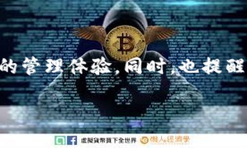 引言

在数字货币的世界中，安全性和便捷性是每个投资者所追求的。在众多数字资产管理平台中，善盾（ShanDun）和TPWallet脱颖而出，成为了众多用户的选择。善盾作为一个安全的数字资产管理工具，可以帮助用户高效地管理和转移他们的加密货币。而TPWallet则是一个多功能的数字钱包，可以支持多种币种的收发和存储。如果你想将善盾上的数字资产提币到TPWallet，本文会为你详细介绍整个过程，帮助你顺利完成这一操作。

善盾提币到TPWallet的流程

在开始之前，我们需要明确几个基本概念。首先，提币就是将你在一个平台上的数字资产转移到另一个平台或钱包中的过程。在这个案例中，你要将善盾上的资产转到TPWallet中。提币的过程可能会看起来复杂，但只要你按照以下步骤操作，就一定能够顺利完成。

步骤一：准备工作

在你开始提币之前，首先需要确保你已经拥有一个TPWallet账户并且该账户能够接收你想要提取的加密货币。以下是一些准备工作：

ul
    li确认你的TPWallet账户已经创建并完成了必要的安全设置，如密码、指纹识别等。/li
    li查看善盾支持的提币币种，确保你要提取的加密货币可以转移到TPWallet。/li
    li确保你在善盾上有足够的可提取余额，一些平台可能会有最低提币金额的限制。/li
/ul

步骤二：获取TPWallet地址

在善盾上提币前，必须确保你拥有一个正确的TPWallet接收地址。这是你将资产从善盾转移到TPWallet的关键步骤。以下是获取TPWallet地址的过程：

ul
    li打开TPWallet应用，登录你的账户。/li
    li在主界面选择“接收”或者“存款”选项。/li
    li选择你要接收的币种，并复制对应的地址。请务必辨认真确性，错误的地址可能导致资金丢失。/li
/ul

步骤三：登录善盾进行提币

现在，你需要登录善盾并进行提币操作。这个步骤将涉及到输入你刚才复制的TPWallet地址以及提币的金额。

ul
    li打开善盾应用，使用你的账户信息登录。/li
    li在主界面上找到“提币”或“转账”的选项。/li
    li选择你想要提取的币种，粘贴刚才复制的TPWallet地址。/li
    li输入你希望提取的金额，并确认无误后，提交提币申请。/li
/ul

步骤四：验证安全信息

提币过程通常涉及安全验证，以确保是你本人在进行操作。此时，善盾可能会要求你输入交易密码或进行其他形式的验证。

ul
    li根据提示操作，输入交易密码或进行短信验证码的确认。/li
    li确认所有信息无误后，提交提币请求。/li
/ul

步骤五：等待提币确认

提交提币请求后，系统会处理你的申请。这个过程可能需要一些时间，通常几分钟到几小时不等。你可以在善盾的“提币记录”中查看处理状态。

ul
    li一旦提币成功，你会收到通知，并可以在TPWallet中查看到你的币已经到账。/li
    li如果长时间没有到账，建议检查交易记录或联系善盾客服获取帮助。/li
/ul

总结

在本文中，我们详细介绍了如何将善盾（ShanDun）上的数字资产提币到TPWallet。虽然这个过程涉及多个步骤，但只要按照指引操作，通常能够顺利完成。此外，在进行任何交易之前，始终保持谨慎，确保信息的正确性，以避免潜在的风险和损失。

常见问题解答

在提币的过程中，用户可能会有一些常见问题，以下是两个相关问题的详细解答。

问题一：提币的手续费是多少？

提币的手续费因平台和币种而异。在善盾上，你可以在提币页面查看具体的手续费标准。有些币种可能会有较高的手续费，而有些则相对较低。建议大家在提币前查看并计算好相关费用，以避免因手续费导致的金额不足。手续费通常会在提币时直接从你的账户中扣除，因此在确认你要提取的金额时，请确保已经考虑到这些额外费用。

如果你觉得手续费过高，可以考虑在合适的时机进行提币，例如在手续费较低的时间段，或者选择手续费更为合理的币种进行转移。这可以帮助你节省一些不必要的开支。

问题二：提币失败了该怎么办？

提币失败可能会导致资金暂时无法转移，这让很多用户感到焦虑。首先，你需要确定失败的原因。通常情况下，以下几种情况可能会导致提币失败：

ul
    li输入的TPWallet地址错误，导致资金无法到账。/li
    li提币的币种不支持或超出最低提币限制。/li
    li账户安全认证问题导致无法完成提币。/li
/ul

如果你的提币申请失败，建议你首先查阅善盾提供的错误原因说明，然后进行相应的调整。可以尝试重新输入正确的地址和金额，确保所有信息都准确无误后，再次提交提币请求。如果问题仍旧无法解决，不妨联系善盾的客服寻求帮助，他们会为你提供更具体的解决方案。

结尾

提币到TPWallet是一个相对简单的过程，但每个环节都需要仔细操作。希望本文对你有所帮助，让你在数字货币的世界中更加得心应手！无论是善盾还是TPWallet，都能够为你的数字资产提供安全、快捷的管理体验。同时，也提醒大家在交易过程中保持警惕，保障自己的资产安全。祝你投资顺利，财源滚滚而来！

如何将善盾提币到TPWallet：完整操作指南