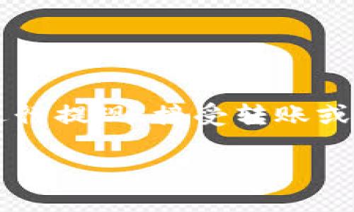 在当今数字化时代，数字钱包已成为人们日常消费、转账、投资等活动的重要工具。然而，在使用数字钱包时，一些用户可能会遇到需要查询钱包编码的情况，比如在进行提现、接受转账或使用某些特定服务时。为了帮助大家更好地理解数字钱包编码的查询方法，本文将详细介绍如何查询数字钱包编码，以及在这个过程中可能遇到的问题和解决方案。

如何轻松查询数字钱包编码的方法