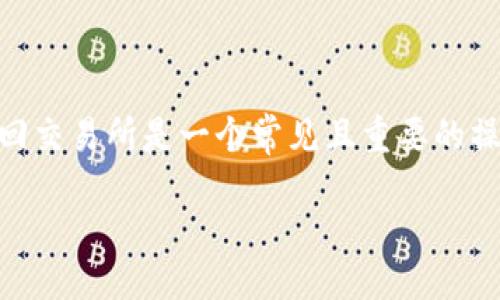 思路与概述

在数字货币日渐普及的今天，诸多加密货币交易者都希望能够顺利地在不同的钱包之间转移他们的资产。对于使用TP钱包的用户而言，将USDT转回交易所是一个常见且重要的操作。因此，我们这一篇文章将为你提供一个详尽、实用的指南，帮助你了解如何将TP钱包中的USDT顺利转回交易所，并在此过程中确保安全与效率。

如何顺利将TP钱包中的USDT转回交易所