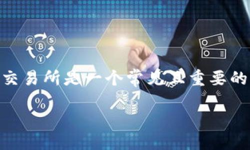 思路与概述

在数字货币日渐普及的今天，诸多加密货币交易者都希望能够顺利地在不同的钱包之间转移他们的资产。对于使用TP钱包的用户而言，将USDT转回交易所是一个常见且重要的操作。因此，我们这一篇文章将为你提供一个详尽、实用的指南，帮助你了解如何将TP钱包中的USDT顺利转回交易所，并在此过程中确保安全与效率。

如何顺利将TP钱包中的USDT转回交易所