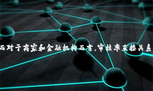 数字钱包审核率是一个在快速发展的金融科技领域中备受关注的话题。随着数字钱包的普及，越来越多的消费者开始使用这一便捷的支付方式，而对于商家和金融机构而言，审核率直接关系到交易的安全性、资金的流动性以及用户的体验。因此，深入探讨数字钱包的审核率意味着我们在探讨一个不断演变的用户行为和金融科技趋势。

优质
解密数字钱包审核率：提升安全性与用户体验的关键